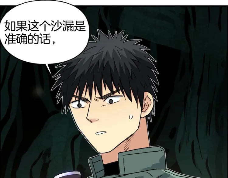 第163话 注定无人生还 第5页