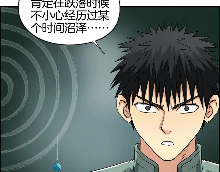 第163话 注定无人生还 第8页