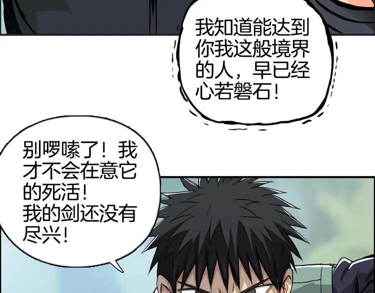 第162话 传送失败 第43页
