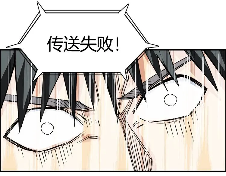第162话 传送失败 第114页
