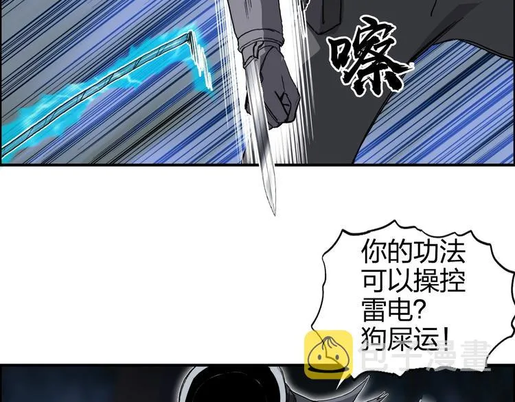 第164话 你不怕吗？ 第51页