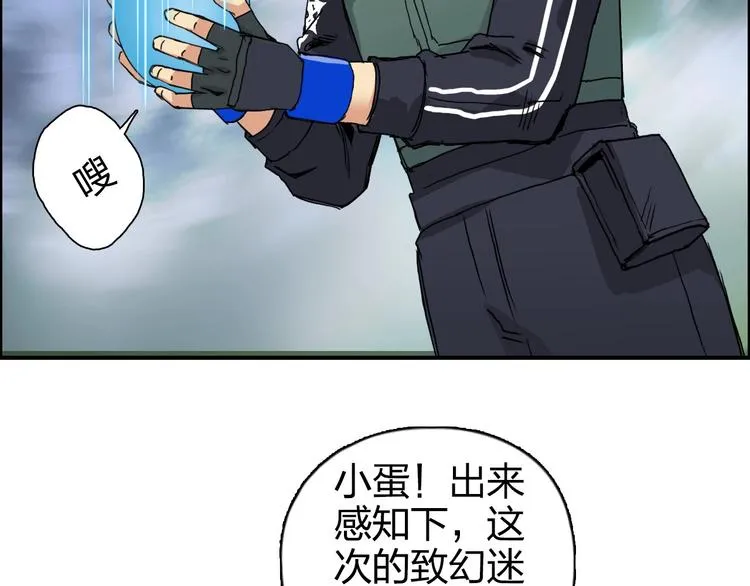 第164话 你不怕吗？ 第55页