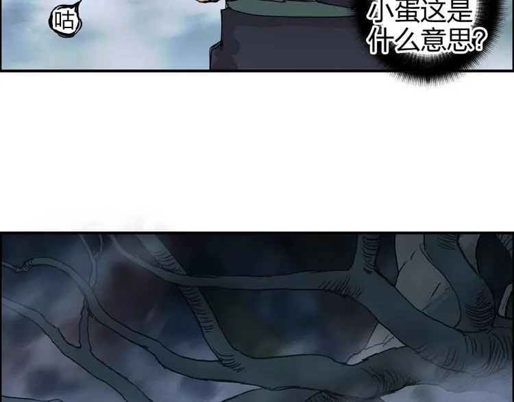 第164话 你不怕吗？ 第61页