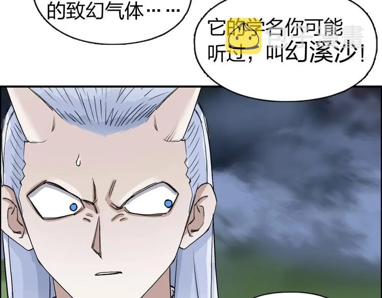 第164话 你不怕吗？ 第67页