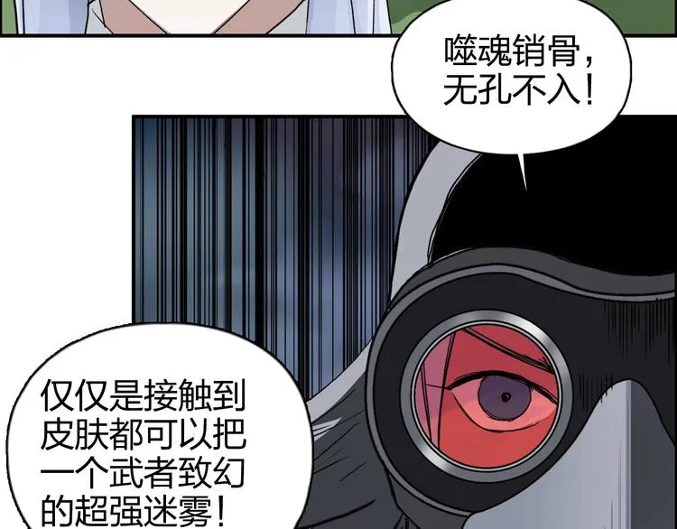 第164话 你不怕吗？ 第68页