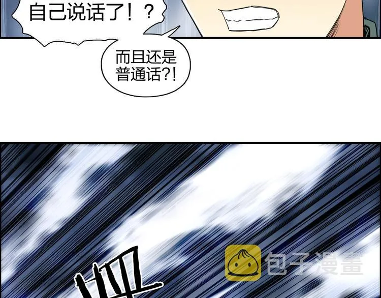 第164话 你不怕吗？ 第75页
