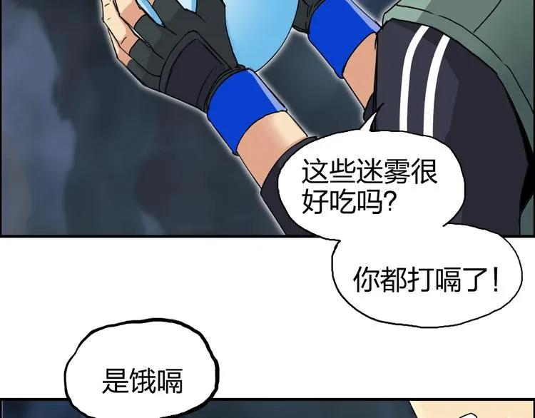 第164话 你不怕吗？ 第87页