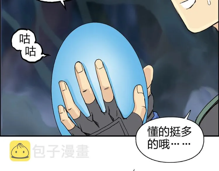 第164话 你不怕吗？ 第88页