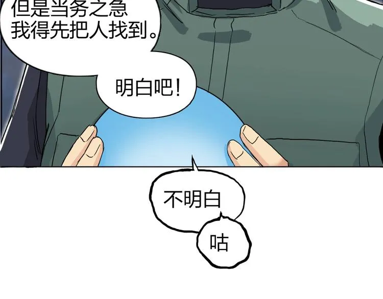 第164话 你不怕吗？ 第90页