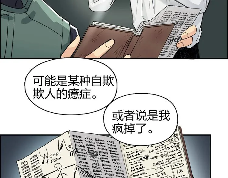 第166话 你会习惯的  第54页