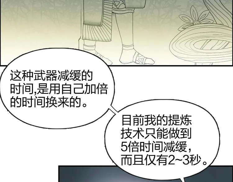 第166话 你会习惯的  第66页