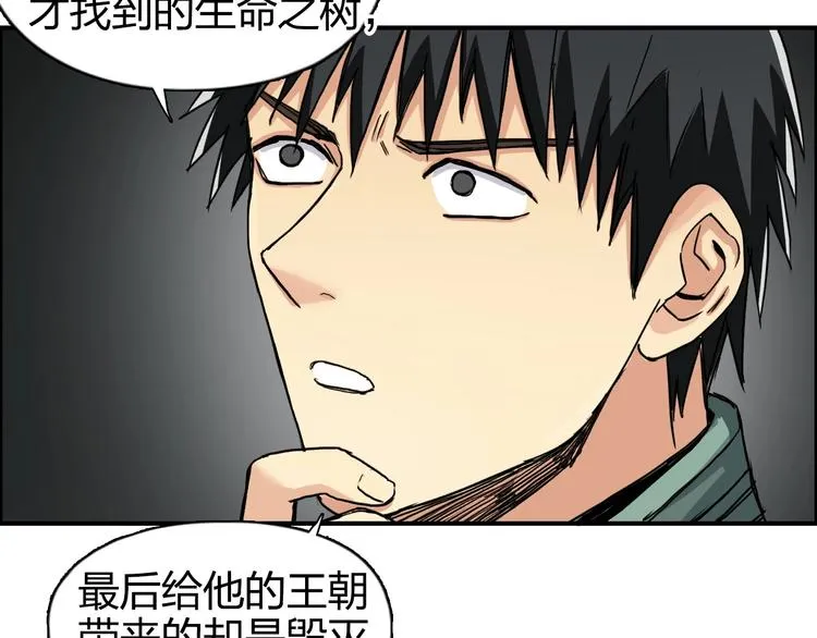 第166话 你会习惯的  第82页