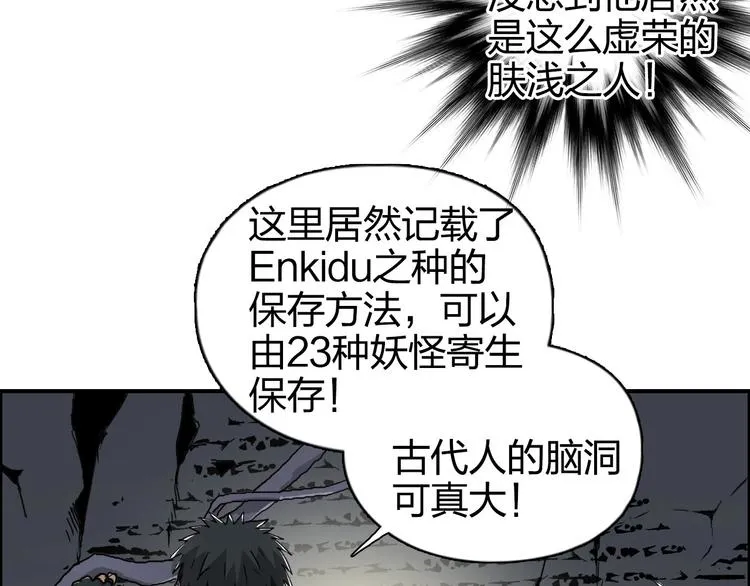 第166话 你会习惯的  第89页