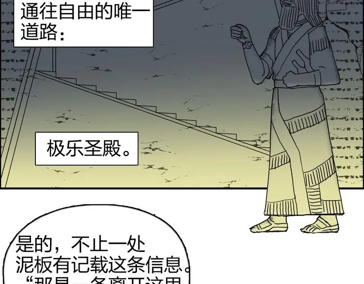 第167话 极乐圣殿 第5页