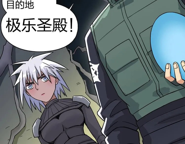 第167话 极乐圣殿 第13页
