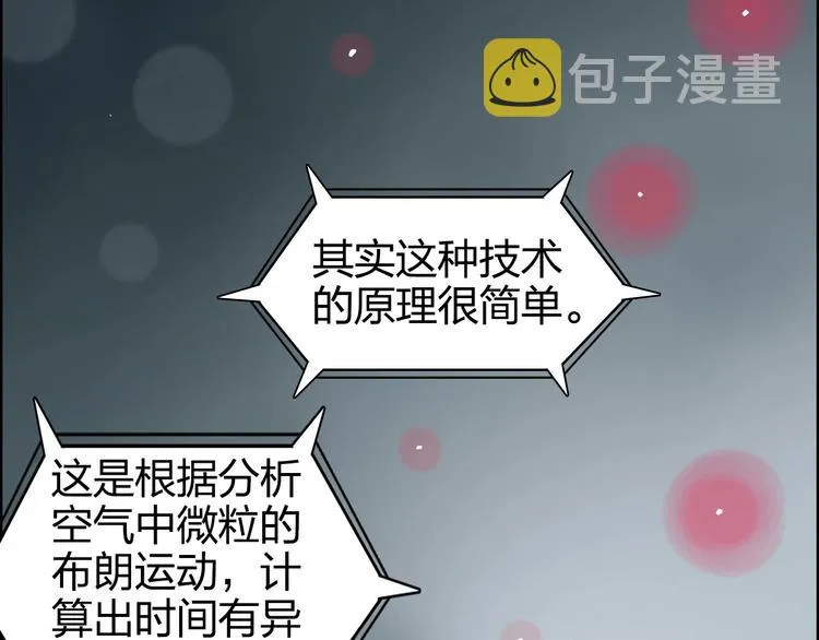 第167话 极乐圣殿 第42页