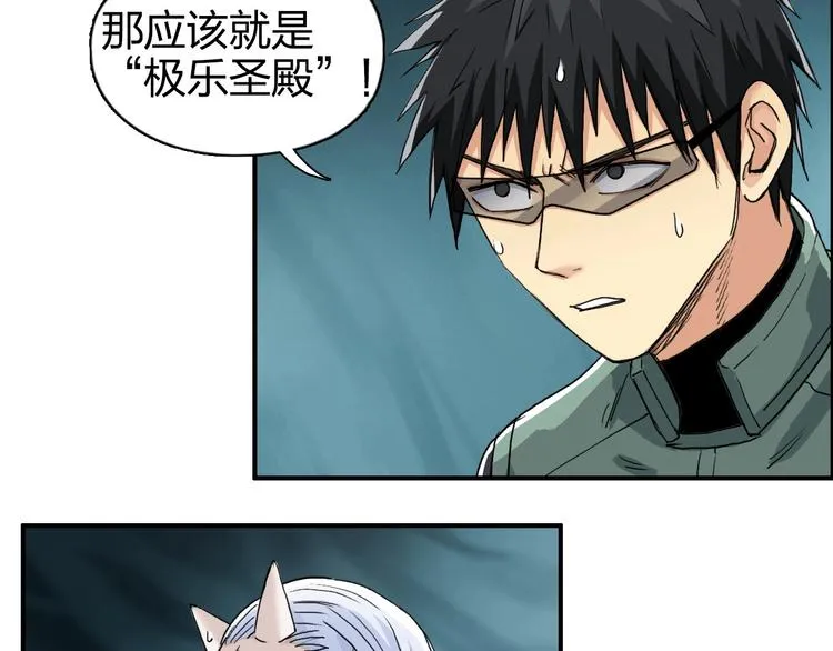 第167话 极乐圣殿 第59页