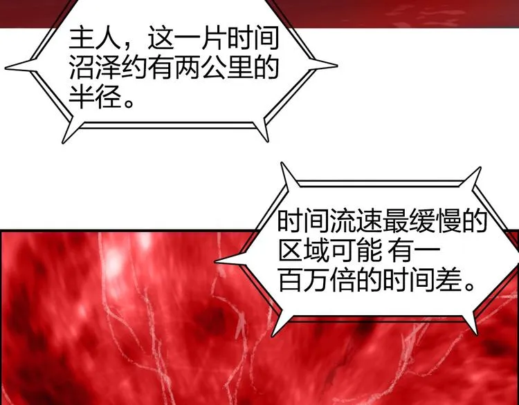 第167话 极乐圣殿 第64页