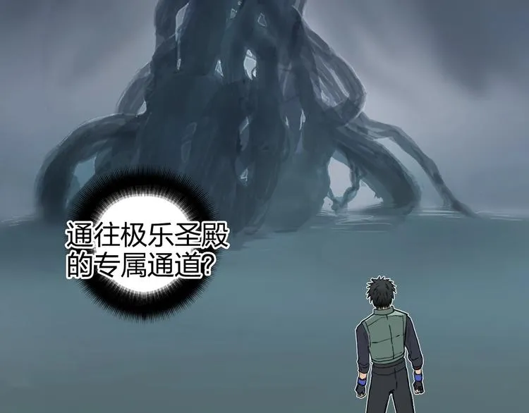 第167话 极乐圣殿 第88页