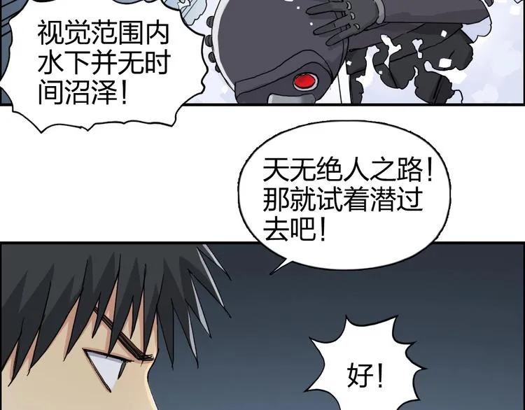 第167话 极乐圣殿 第97页