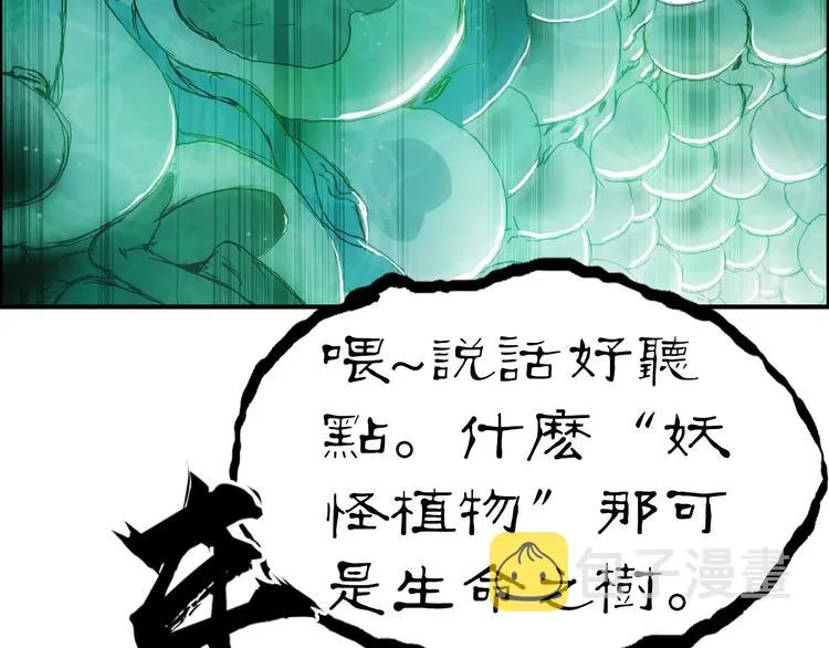 第169话 飘渺之心 第25页