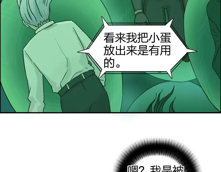 第169话 飘渺之心 第77页