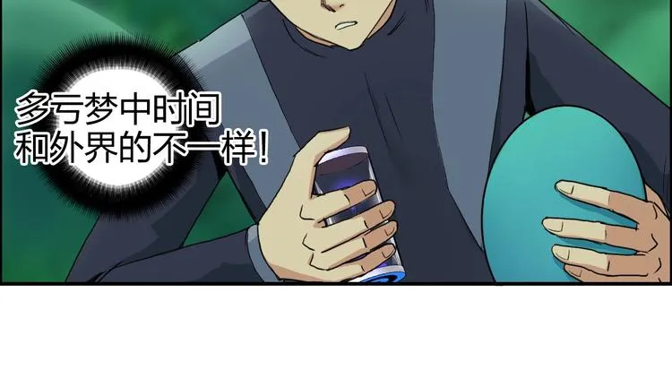 第169话 飘渺之心 第80页