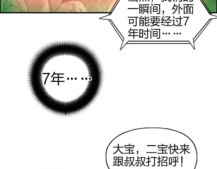 第169话 飘渺之心 第104页