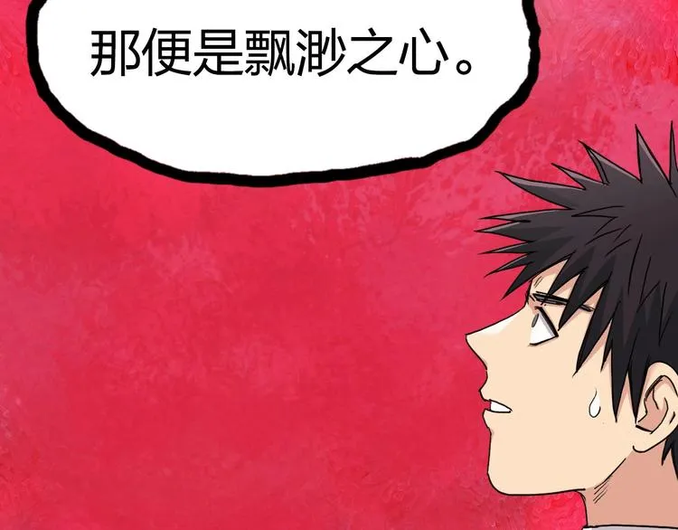 第170话 真视之盔 第7页