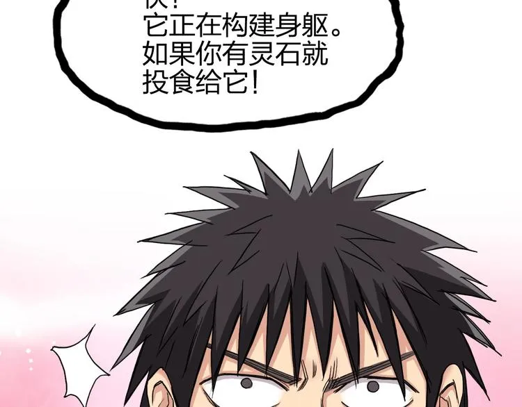 第170话 真视之盔 第16页
