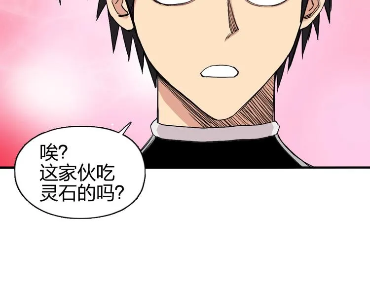 第170话 真视之盔 第17页