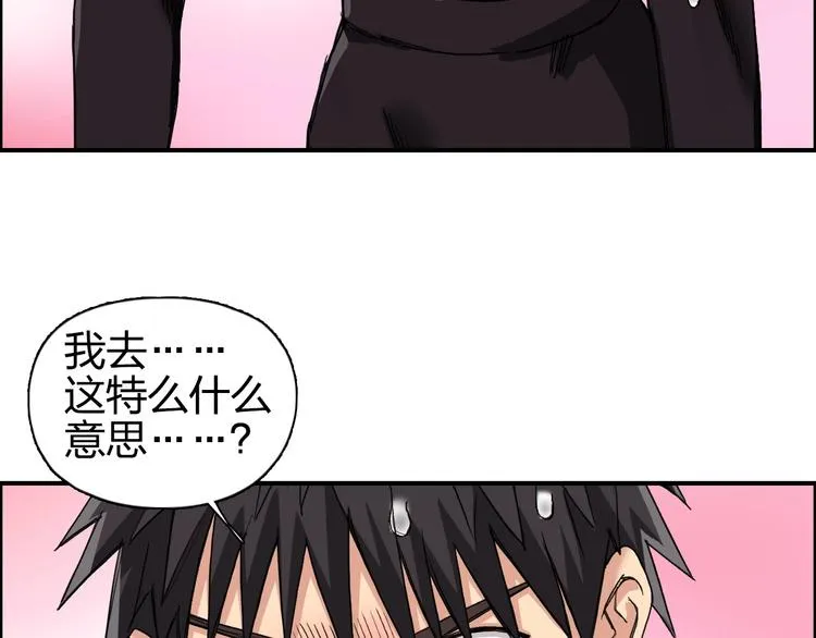 第170话 真视之盔 第28页