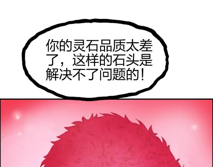 第170话 真视之盔 第30页
