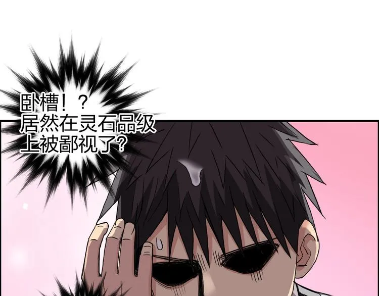 第170话 真视之盔 第32页