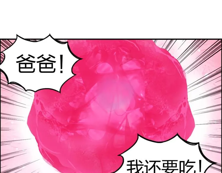 第170话 真视之盔 第41页