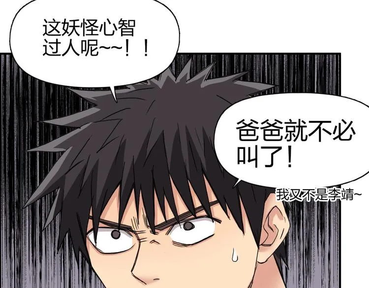 第170话 真视之盔 第43页
