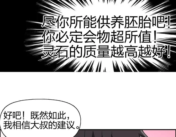 第170话 真视之盔 第48页