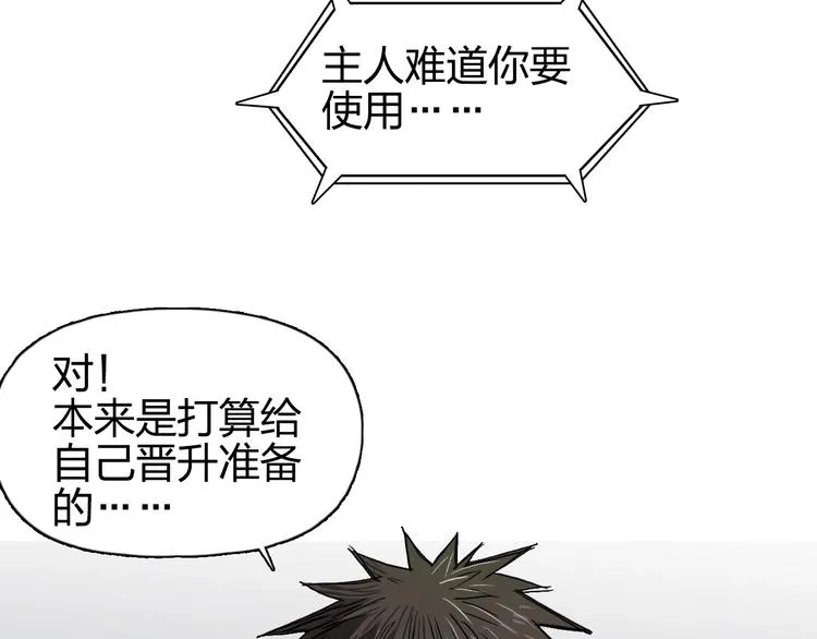 第170话 真视之盔 第50页