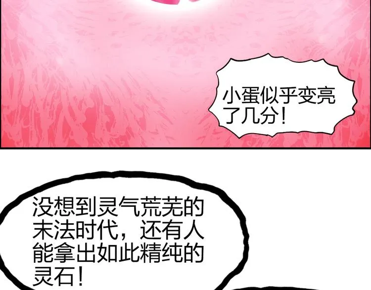 第170话 真视之盔 第75页