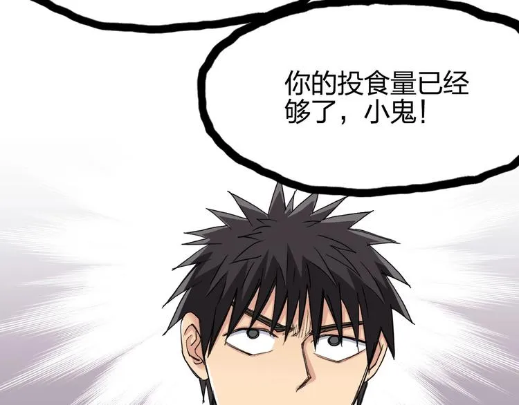 第170话 真视之盔 第76页