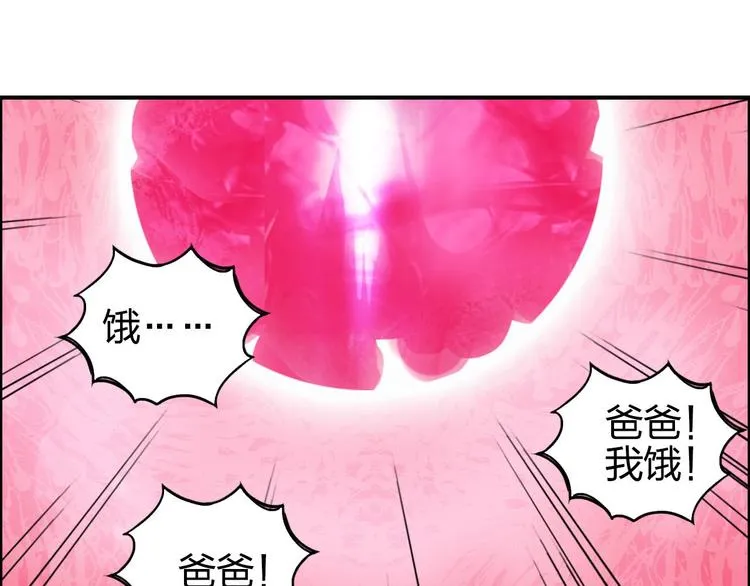 第170话 真视之盔 第79页