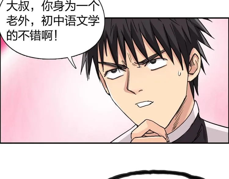第170话 真视之盔 第85页
