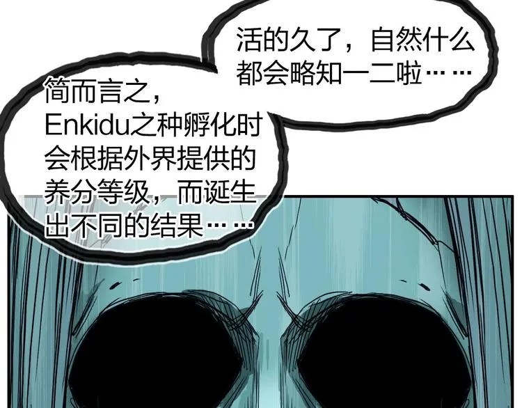 第170话 真视之盔 第86页
