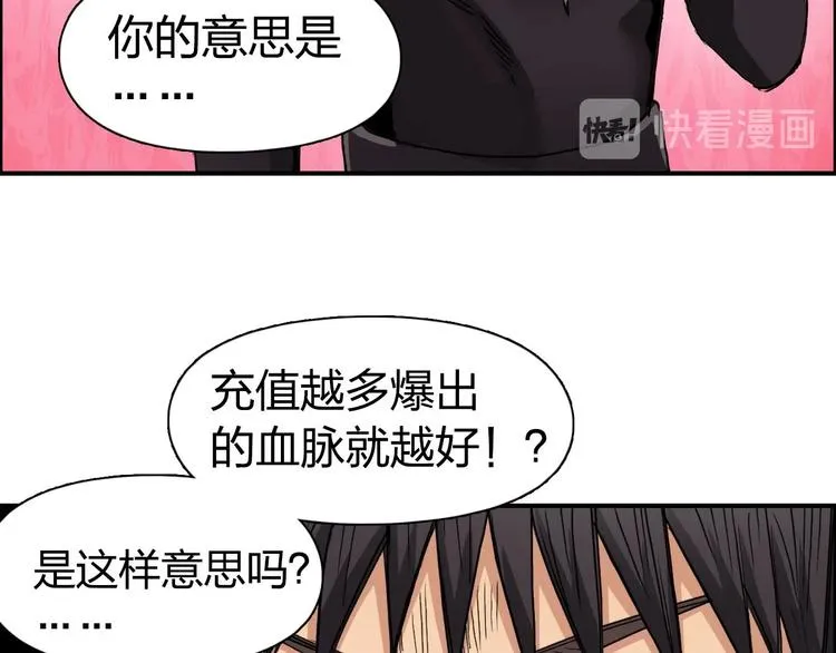 第170话 真视之盔 第89页