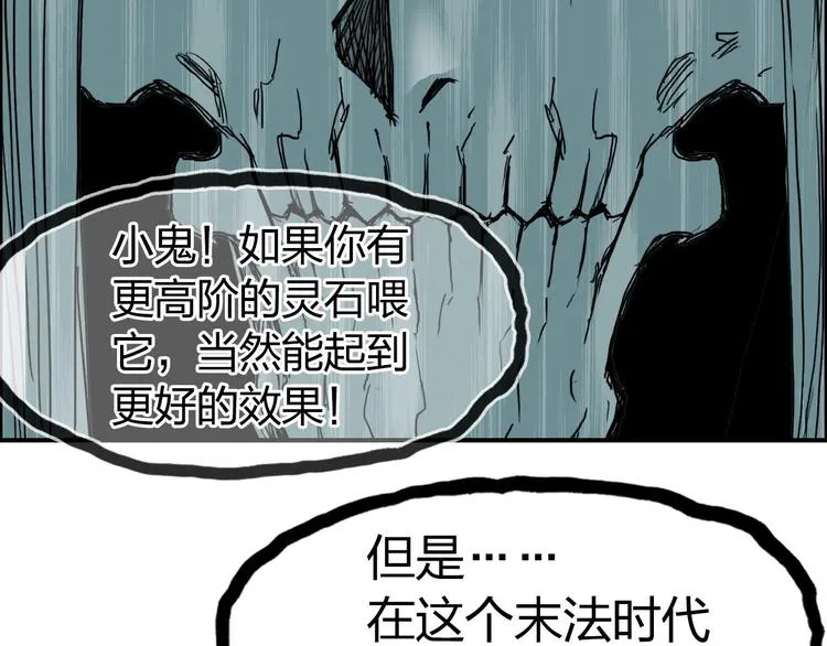 第170话 真视之盔 第92页