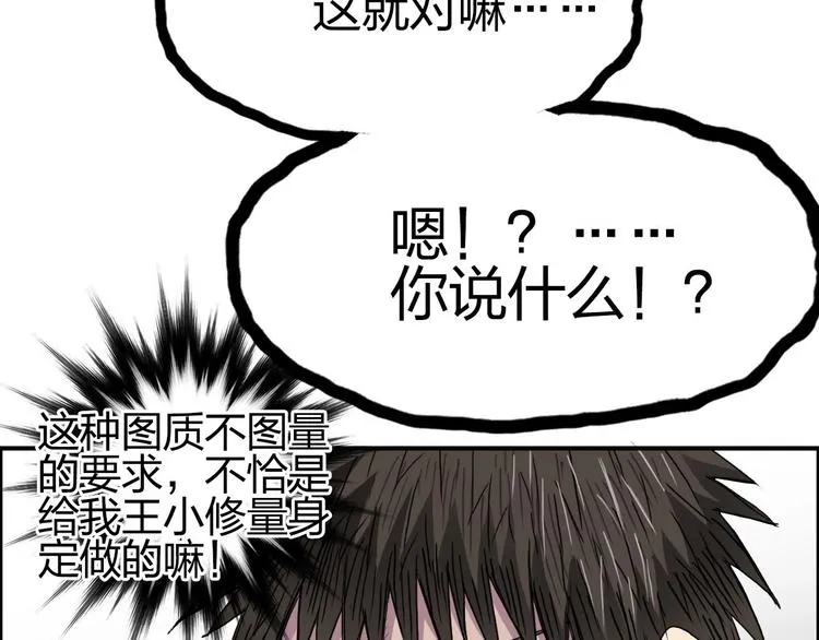 第170话 真视之盔 第95页
