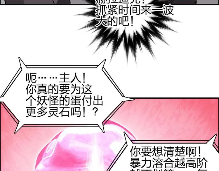 第170话 真视之盔 第97页