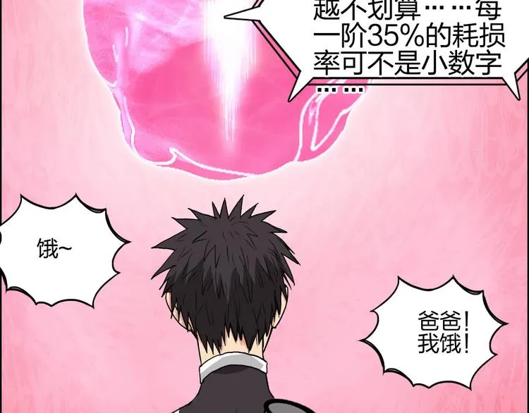 第170话 真视之盔 第98页