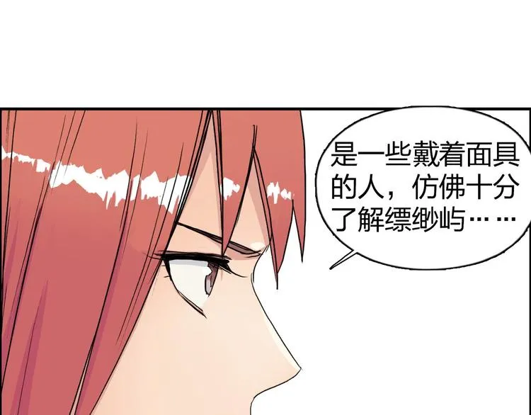 第170话 真视之盔 第121页