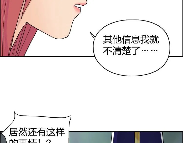 第170话 真视之盔 第122页